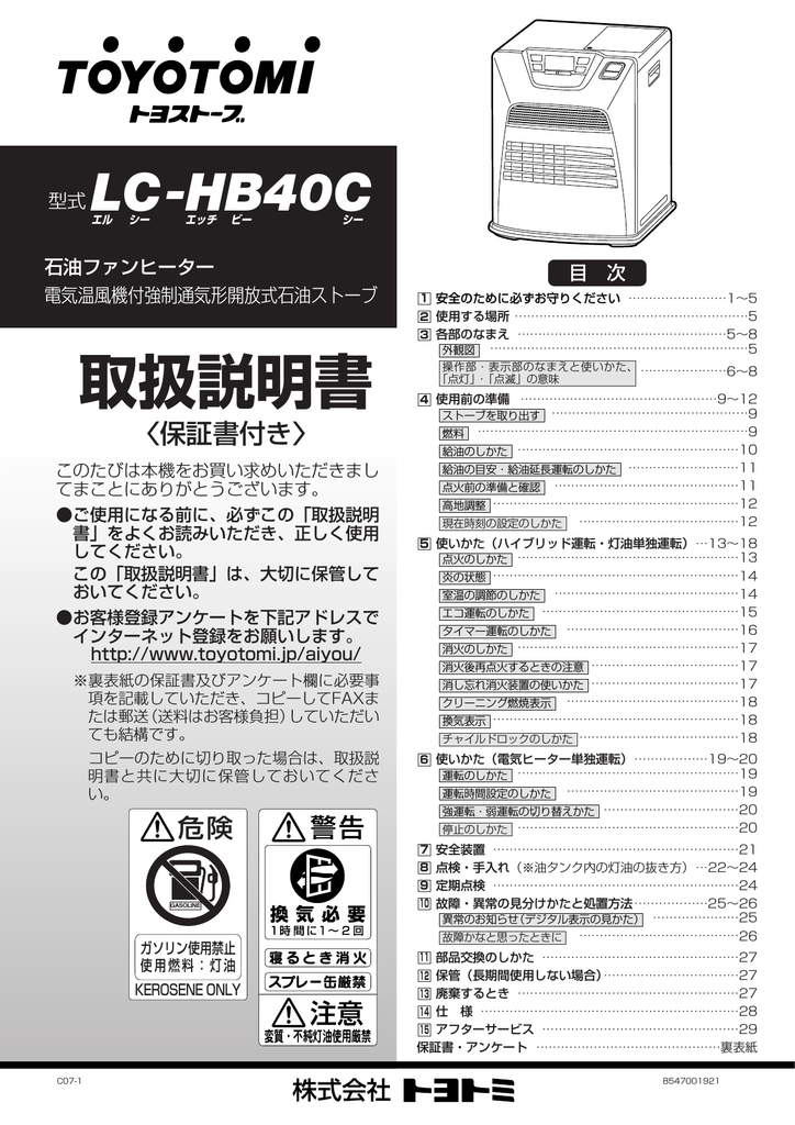 トヨトミ 石油ストーブ取扱説明書 - ファンヒーター