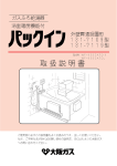 Osaka Gas WF-1620ATD 1, L, 131-71 09, 19 Badkamerverwarming Handleiding