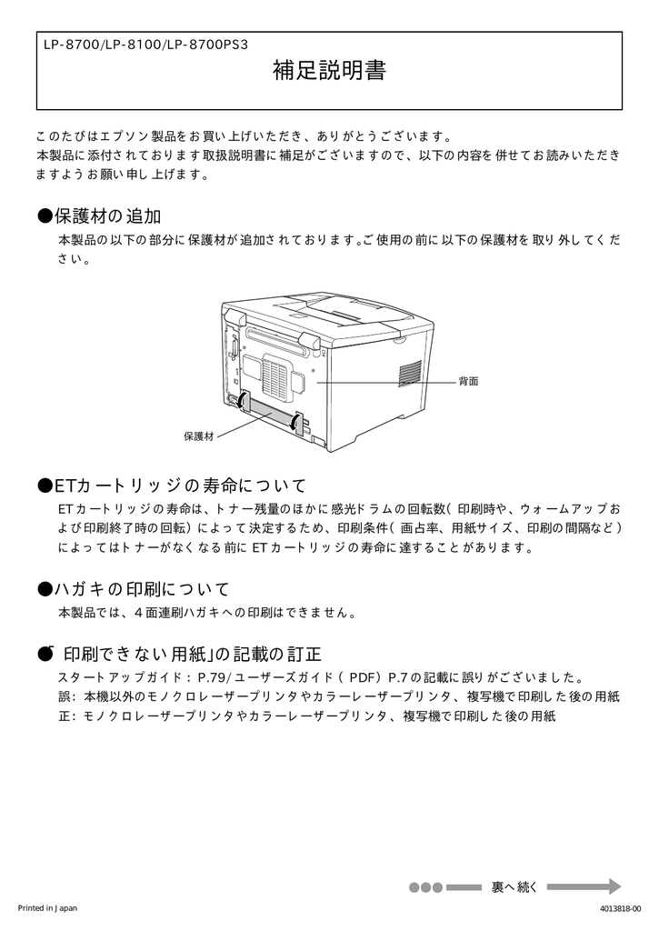 補足説明書 エプソン Manualzz