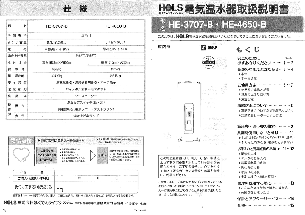 ー 設置場所が濡れている ー お湯の出が悪い お湯が早くなくなる Manualzz