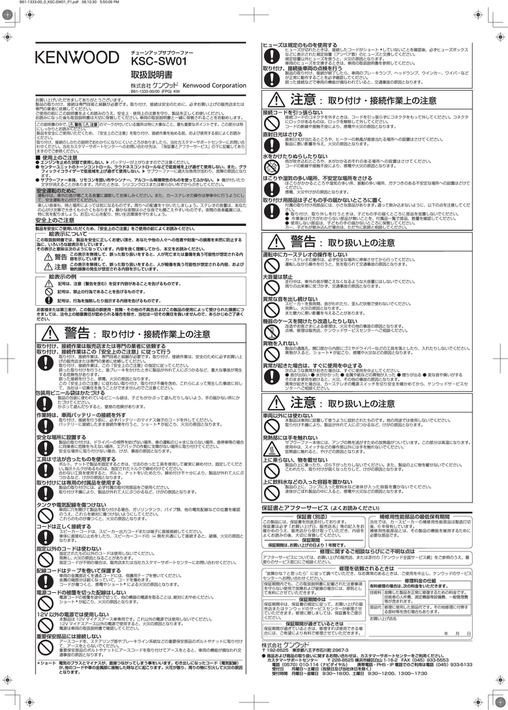 Ksc Sw01 ご利用の条件 取扱説明書 ケンウッド Manualzz