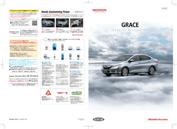 グレイス アクセサリーカタログ 15 10 Manualzz