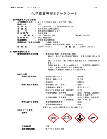 Msds 高千穂商事株式会社 Manualzz