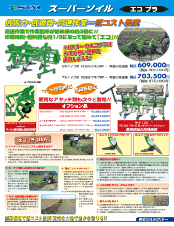 スーパーソイル Ihiスター Manualzz