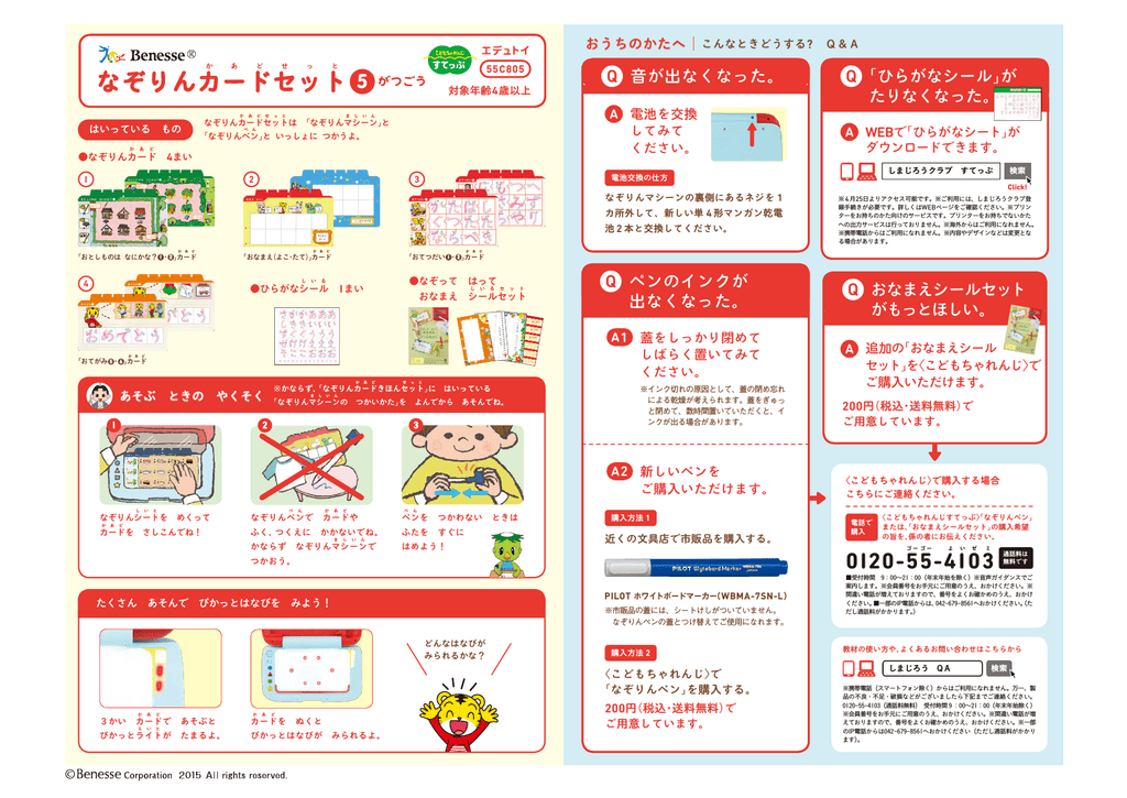 なぞりんカードセット 5がつごう Manualzz