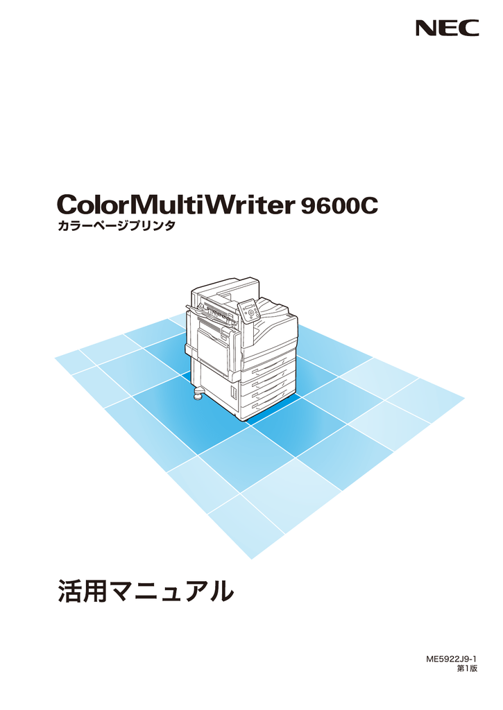 Color MultiWriter 9600C 活用マニュアル 日本電気 Manualzz