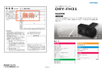 ユピテル DRY-FH31 ドライブレコーダー 取扱説明書