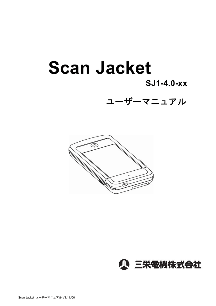 ScanJacketのユーザーズマニュアル | Manualzz