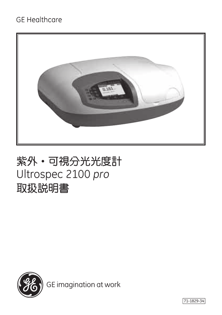 Ultrospec 2100 pro Spectrophotometer | Manualzz