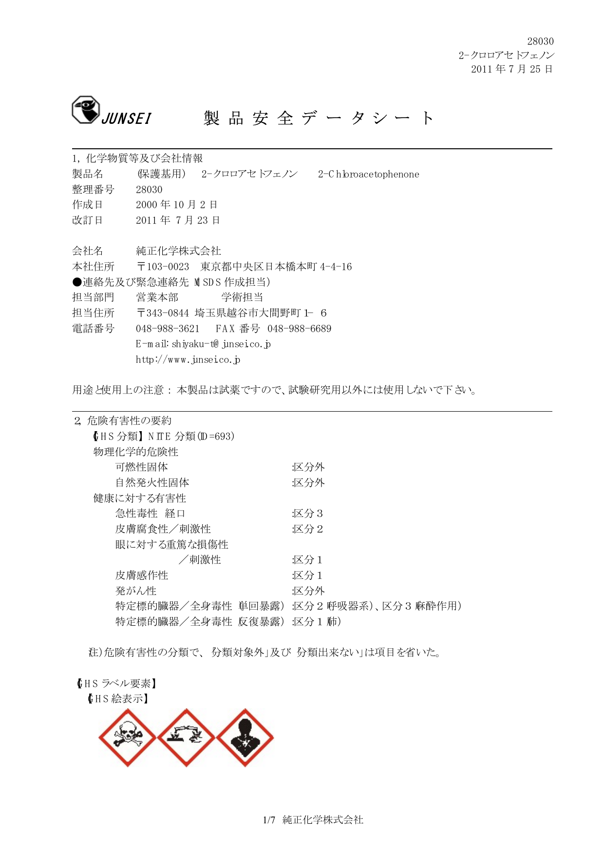 M Sds 純正化学株式会社 製品検索 Msds検索 Manualzz
