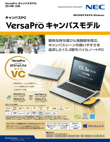 Nec ビジネスpc タイプvc キャンパスモデルカタログ Manualzz