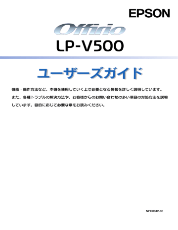 Epson Lp V500ユーザーズガイド Manualzz