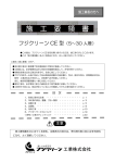 フジクリーン CE 5&sim;30人槽 浄化槽 施工要領書