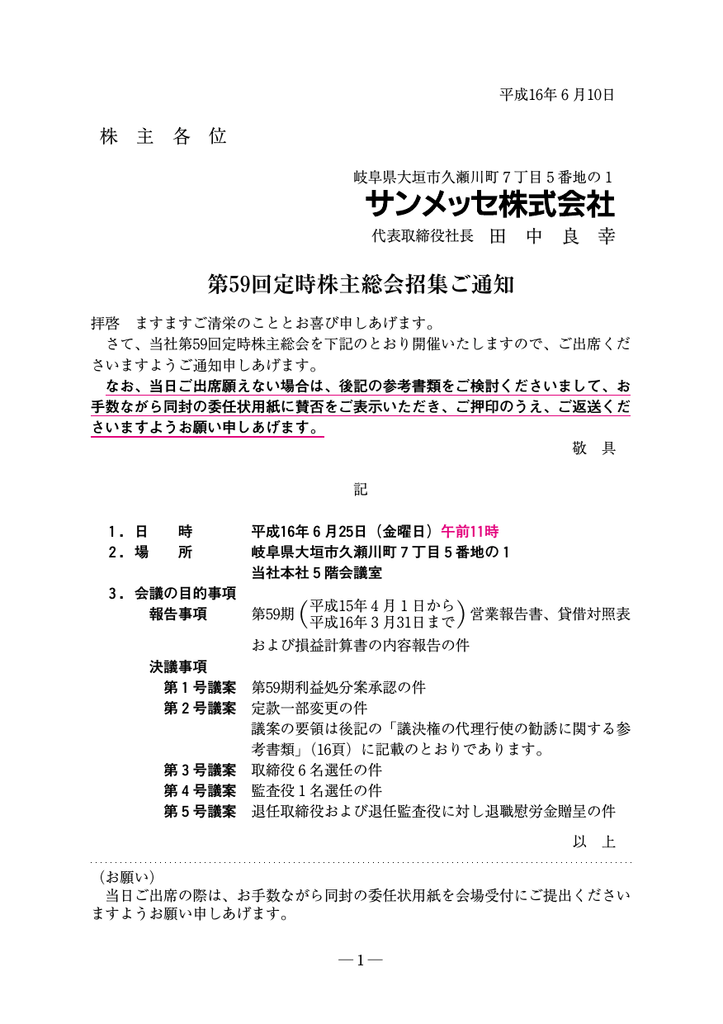 第59回 定時株主総会招集通知 Pdf 712kb Manualzz
