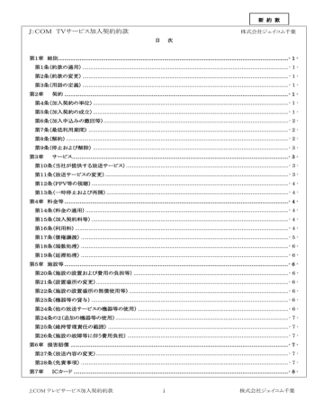 J Com Tvサービス加入契約約款 Manualzz