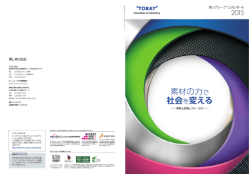 Csrレポート2015 Manualzz