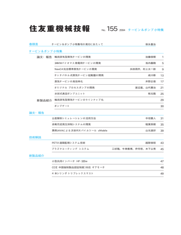 No 155 タービン ポンプ小特集 Pdf 1 3mb Manualzz