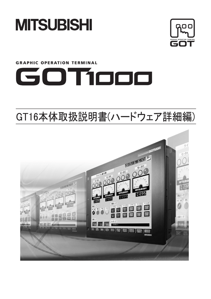 GT16本体取扱説明書（ハードウェア詳細編） | Manualzz