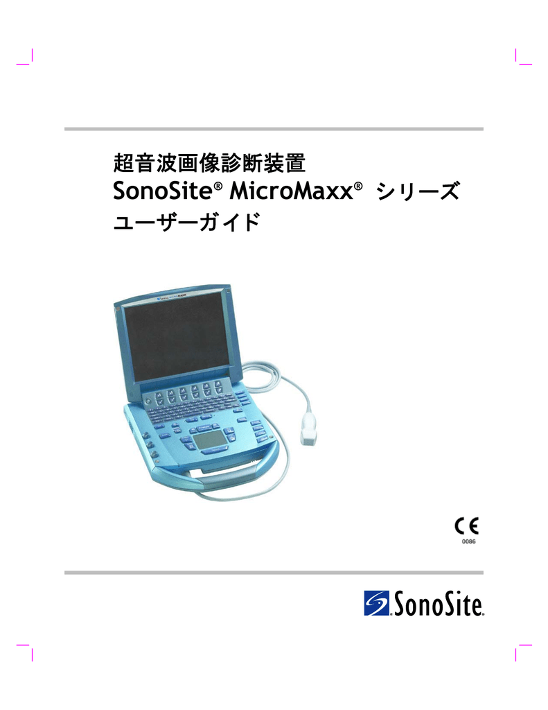ユーザーガイド - SonoSite | Manualzz