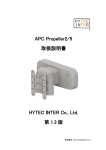 HYTEC INTER Propeller 2/5 アクセスポイント 取扱説明書