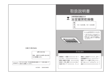 161 5250型 161 5260型 取扱説明書 24時間換気機能付き 浴室暖房 Manualzz