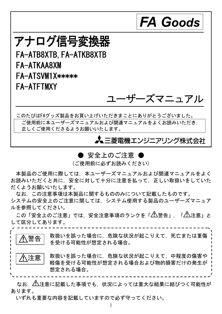 アナログ信号変換器 - 三菱電機エンジニアリング株式会社 | Manualzz