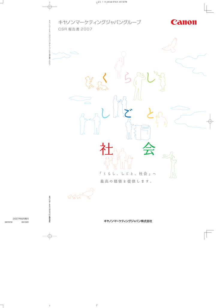 Csr報告書2007 Manualzz