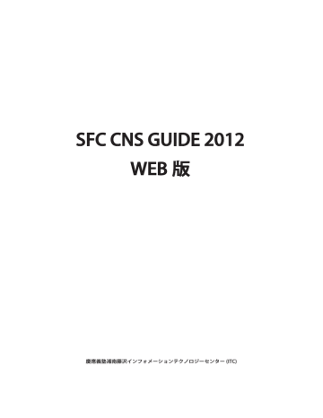 2012年度版 Online Sfc Cns Guide Manualzz