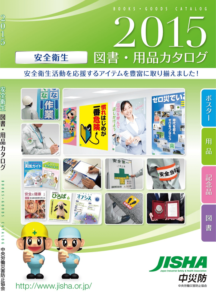 2015 安全衛生 図書・用品カタログ | Manualzz