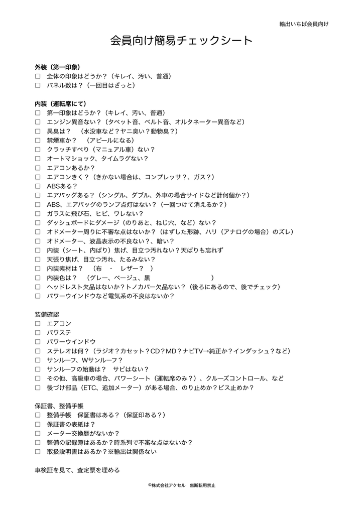 査定する際の簡易チェックpdf ダウンロード 印刷してご利用ください Manualzz