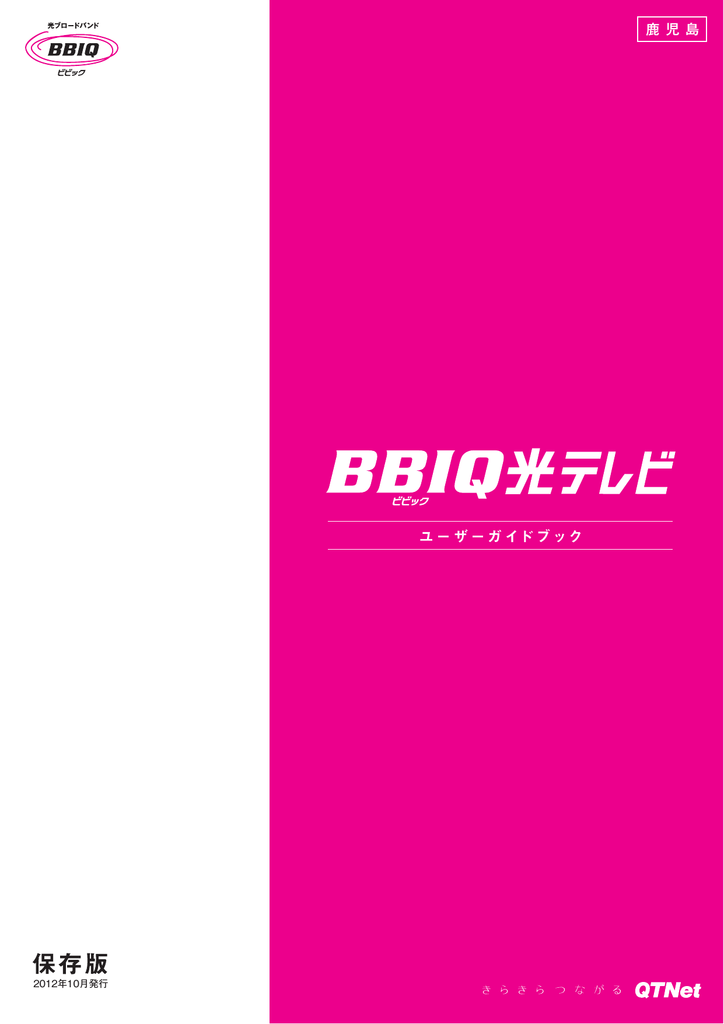 Bbiq光とnttフレッツ光を比較 コスパ重視ならbbiq Bbiq ビビック のお得情報サイト