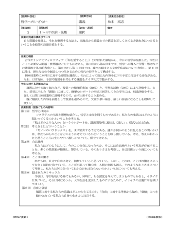 哲学へのいざない 講義 松本 高志 2 1 4年次前 Manualzz