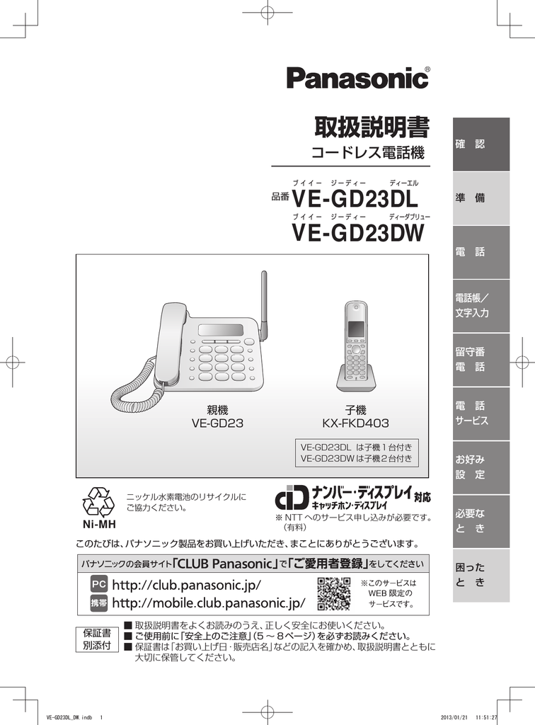 取扱説明書 Panasonic Manualzz