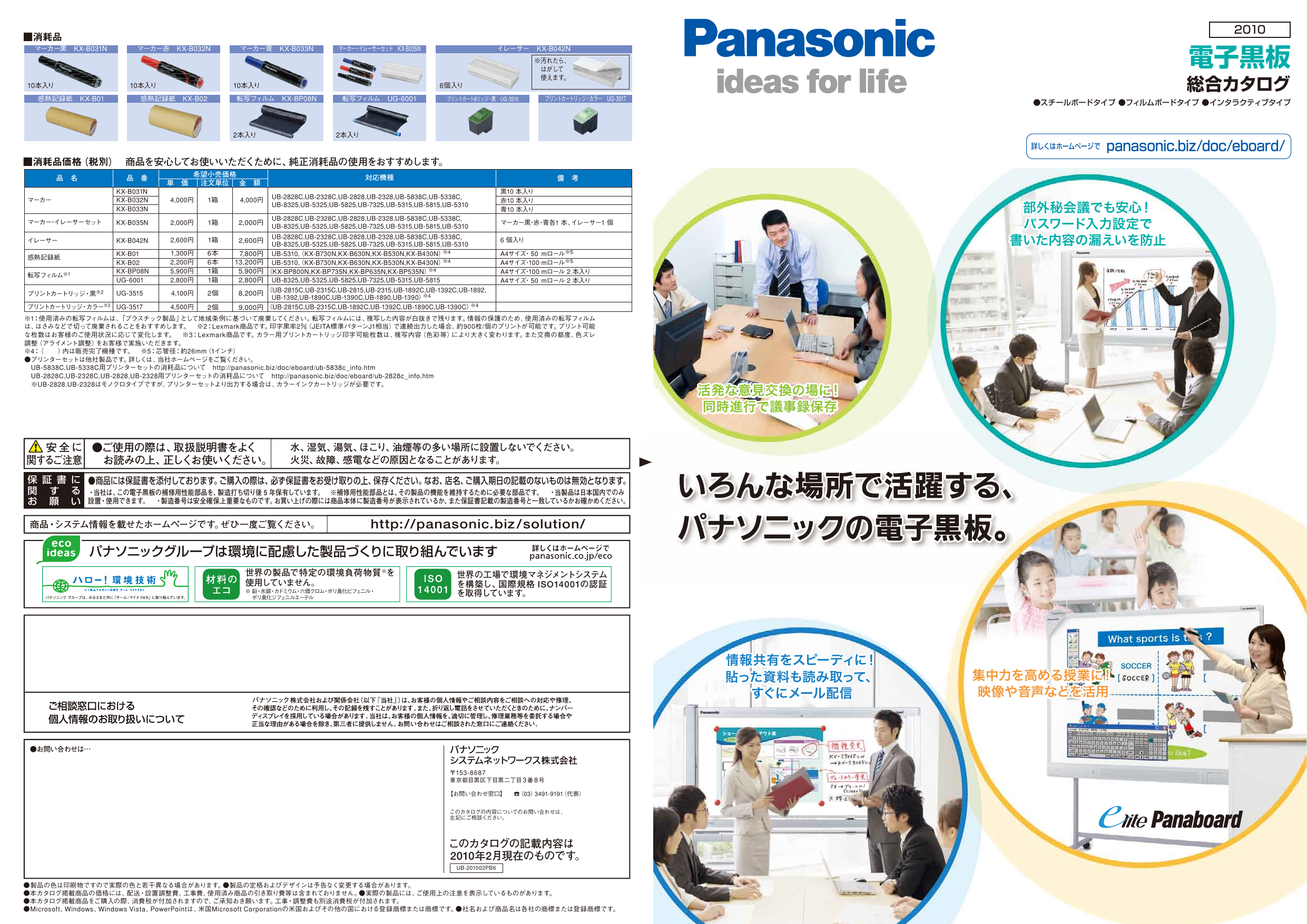 ユーザーマニュアル | Panasonic UB-2828 C,, UB-2328 C,, UB-5838 C, UB-5338 C,  UB-5325, UB-5825, UB-7325, UB-5315, UB-5815, UB-5310, UB-8325, UB-2815 C,,  UB-2315 C,, UB-1892 C,, UB-1392 C,, UB-1890 C,, UB-1390 C,, UB-T781 W,,