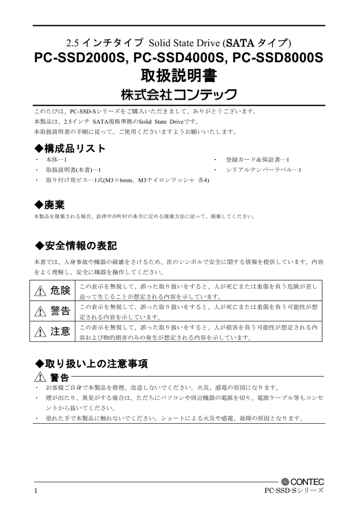 Pc Ssd00s Pc Ssd4000s Pc Ssd8000s 取扱説明書 Manualzz