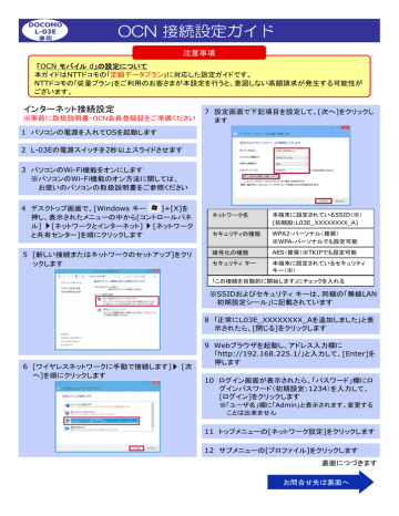 L 03e設定ガイド Ocn設定サポート Manualzz