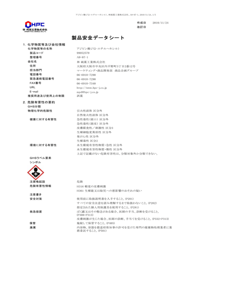 Msds 林純薬 電子材料 Manualzz