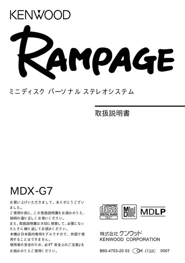 Mdx G7 ご利用の条件 取扱説明書 ケンウッド Manualzz