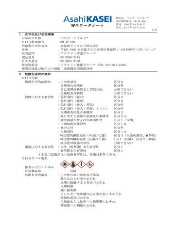 安全データシート Sds Manualzz