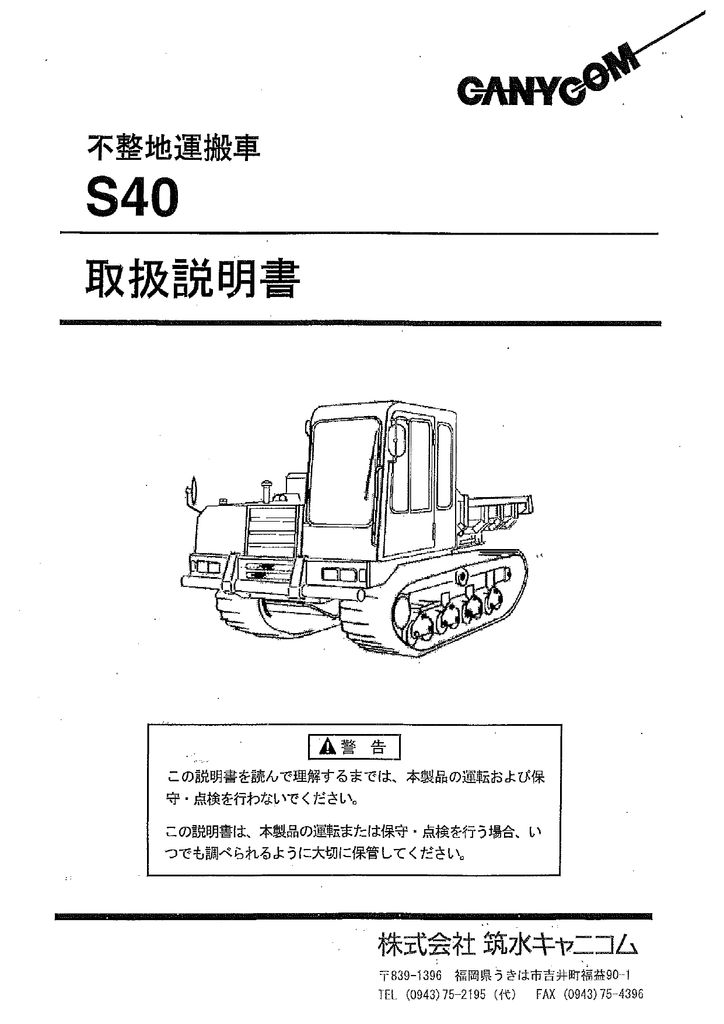 S40 - 筑水キャニコム | Manualzz