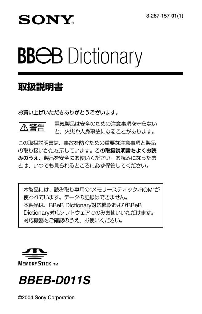 eb D011s その他