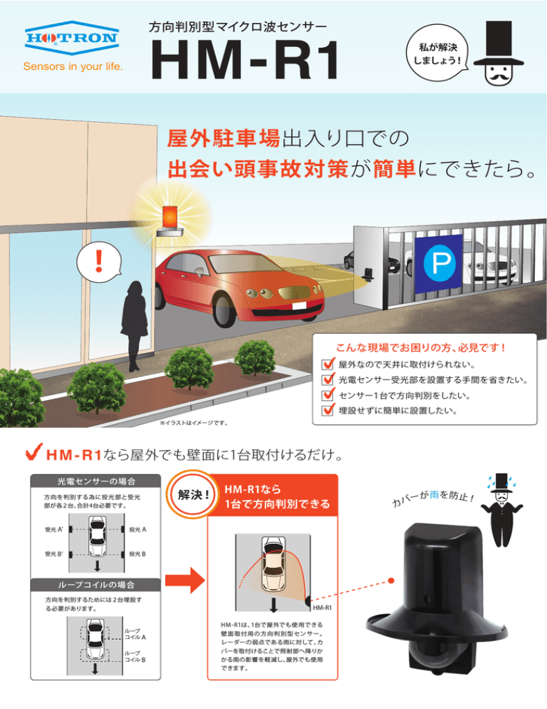 屋外駐車場出入り口での 出会い頭事故対策が簡単にできたら Manualzz