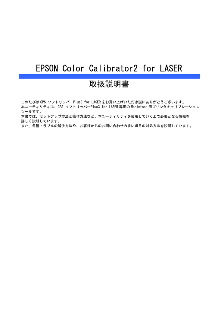 EPSON Color Calibrator2 for LASER | Manualzz