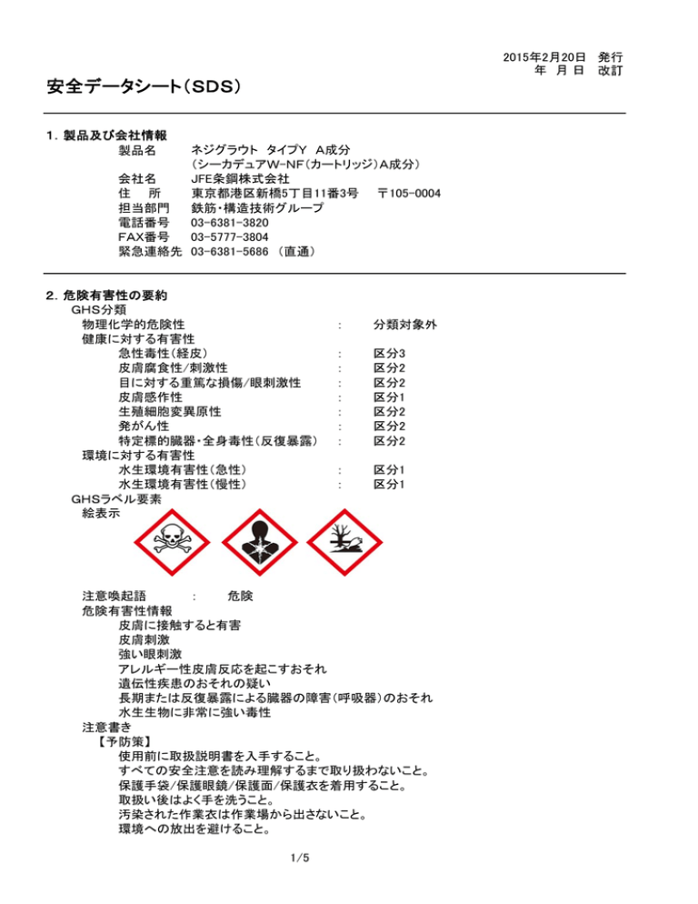 安全データシート（SDS） Manualzz