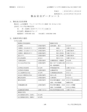 日本語 キシダ化学株式会社 Manualzz