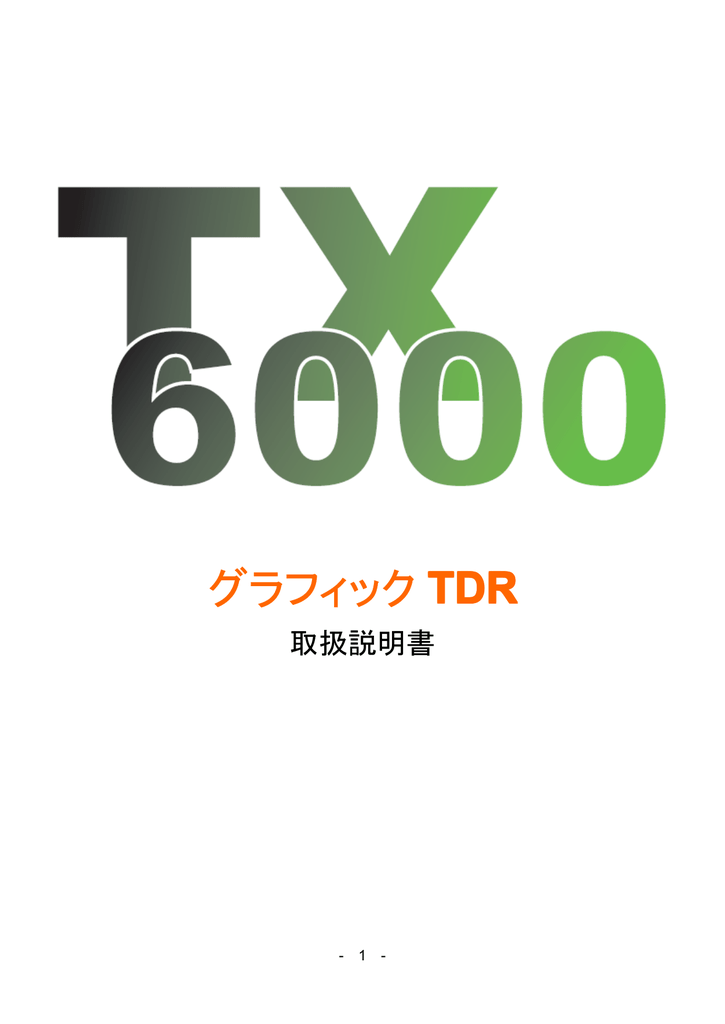 PC対応TDRケーブル診断・測長機 TX6000 PDF | Manualzz