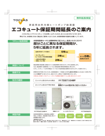 Pdfエコキュート保証期間延長のご案内 Manualzz