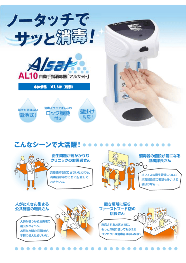 Kingjim 自動手指消毒器 アルサット Al10 Pdf Manualzz