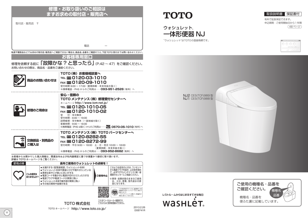 TOTO ウォシュレット一体型トイレNJ2 - その他