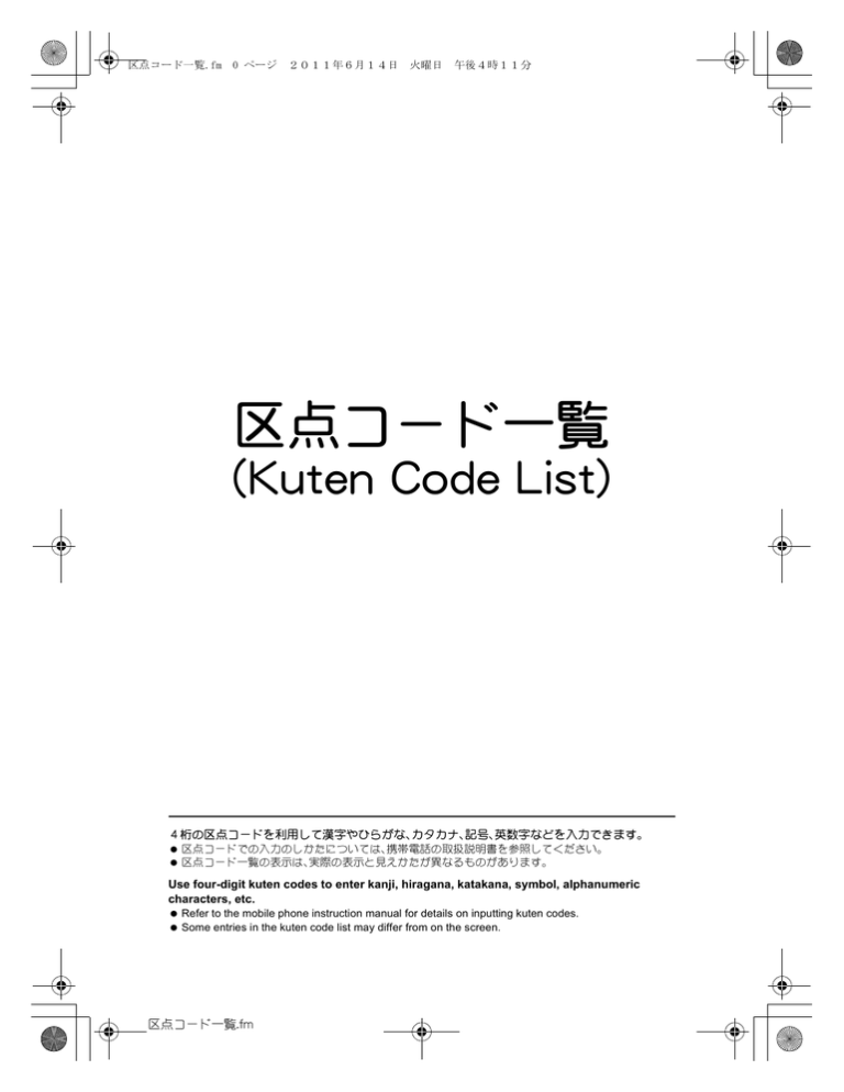 区点コード一覧 携帯電話 スマートフォン Manualzz